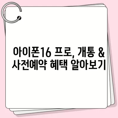 세종시 세종특별자치시 해밀동 아이폰16 프로 사전예약 | 출시일 | 가격 | PRO | SE1 | 디자인 | 프로맥스 | 색상 | 미니 | 개통