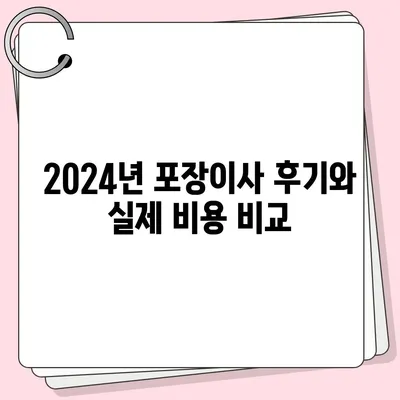 충청북도 음성군 음성읍 포장이사비용 | 견적 | 원룸 | 투룸 | 1톤트럭 | 비교 | 월세 | 아파트 | 2024 후기