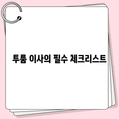 경상남도 하동군 하동읍 포장이사비용 | 견적 | 원룸 | 투룸 | 1톤트럭 | 비교 | 월세 | 아파트 | 2024 후기