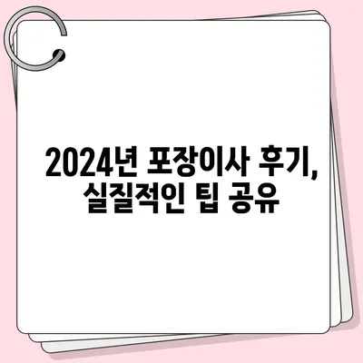 전라남도 해남군 해남읍 포장이사비용 | 견적 | 원룸 | 투룸 | 1톤트럭 | 비교 | 월세 | 아파트 | 2024 후기