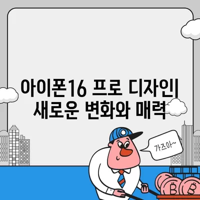 인천시 미추홀구 숭의4동 아이폰16 프로 사전예약 | 출시일 | 가격 | PRO | SE1 | 디자인 | 프로맥스 | 색상 | 미니 | 개통