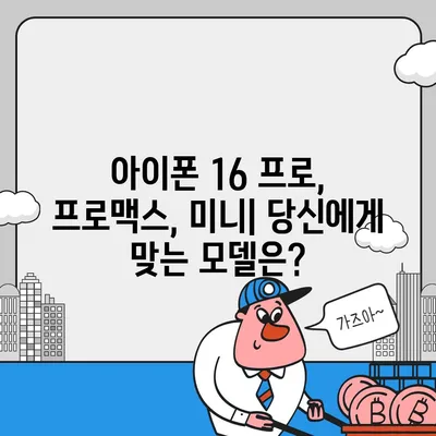 전라남도 장흥군 용산면 아이폰16 프로 사전예약 | 출시일 | 가격 | PRO | SE1 | 디자인 | 프로맥스 | 색상 | 미니 | 개통