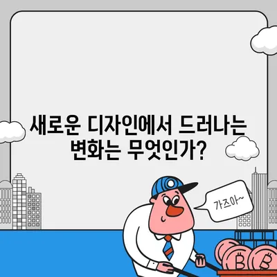 아이폰16 프로의 출시일, 디자인, 기타 변화