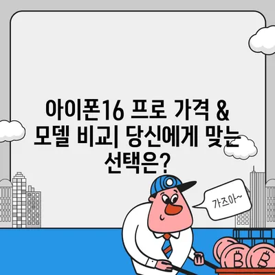 경상남도 합천군 적중면 아이폰16 프로 사전예약 | 출시일 | 가격 | PRO | SE1 | 디자인 | 프로맥스 | 색상 | 미니 | 개통