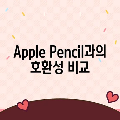 아이폰16 Apple Pencil과의 작동 가능성