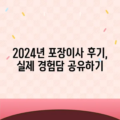 서울시 강남구 개포2동 포장이사비용 | 견적 | 원룸 | 투룸 | 1톤트럭 | 비교 | 월세 | 아파트 | 2024 후기