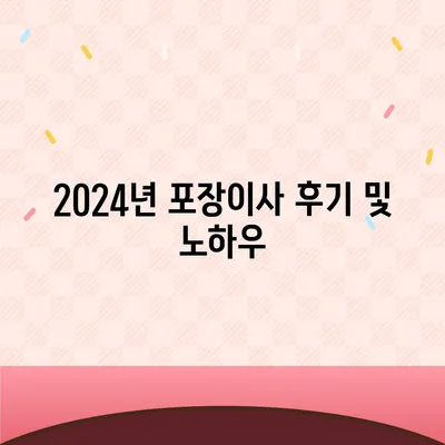 대전시 대덕구 신대동 포장이사비용 | 견적 | 원룸 | 투룸 | 1톤트럭 | 비교 | 월세 | 아파트 | 2024 후기