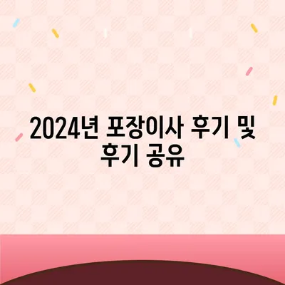 대전시 동구 가양2동 포장이사비용 | 견적 | 원룸 | 투룸 | 1톤트럭 | 비교 | 월세 | 아파트 | 2024 후기