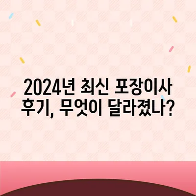 경상북도 김천시 대신동 포장이사비용 | 견적 | 원룸 | 투룸 | 1톤트럭 | 비교 | 월세 | 아파트 | 2024 후기