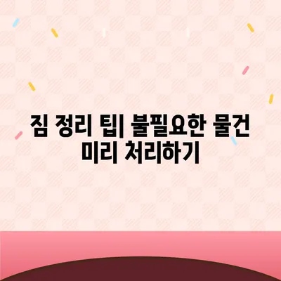 이사 견적 받기 전에 해두어야 할 꿀팁