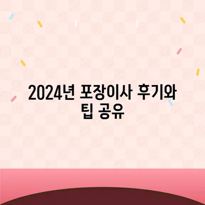 울산시 울주군 상북면 포장이사비용 | 견적 | 원룸 | 투룸 | 1톤트럭 | 비교 | 월세 | 아파트 | 2024 후기