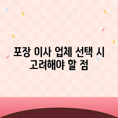 포장 이사 견적 비교와 가격 정보