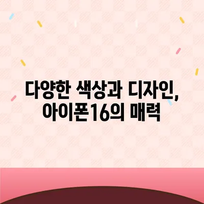 경상남도 통영시 봉평동 아이폰16 프로 사전예약 | 출시일 | 가격 | PRO | SE1 | 디자인 | 프로맥스 | 색상 | 미니 | 개통