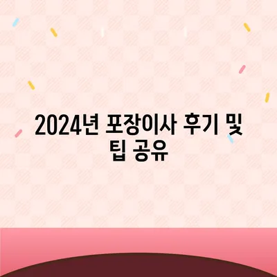 광주시 광산구 비아동 포장이사비용 | 견적 | 원룸 | 투룸 | 1톤트럭 | 비교 | 월세 | 아파트 | 2024 후기