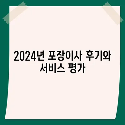 광주시 동구 충장동 포장이사비용 | 견적 | 원룸 | 투룸 | 1톤트럭 | 비교 | 월세 | 아파트 | 2024 후기