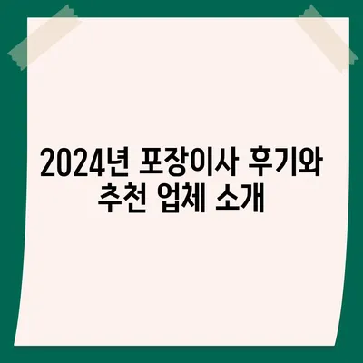 부산시 금정구 금성동 포장이사비용 | 견적 | 원룸 | 투룸 | 1톤트럭 | 비교 | 월세 | 아파트 | 2024 후기