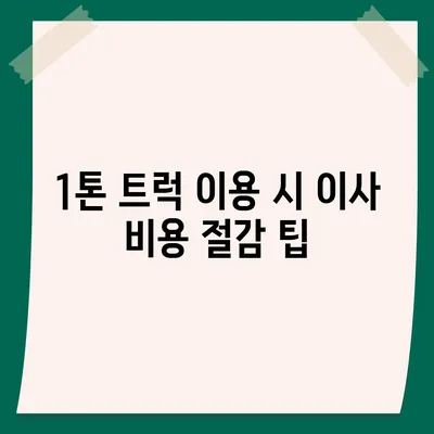 울산시 북구 농소2동 포장이사비용 | 견적 | 원룸 | 투룸 | 1톤트럭 | 비교 | 월세 | 아파트 | 2024 후기