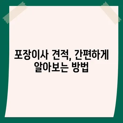 충청북도 단양군 매포읍 포장이사비용 | 견적 | 원룸 | 투룸 | 1톤트럭 | 비교 | 월세 | 아파트 | 2024 후기