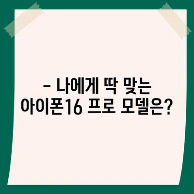 전라북도 완주군 비봉면 아이폰16 프로 사전예약 | 출시일 | 가격 | PRO | SE1 | 디자인 | 프로맥스 | 색상 | 미니 | 개통