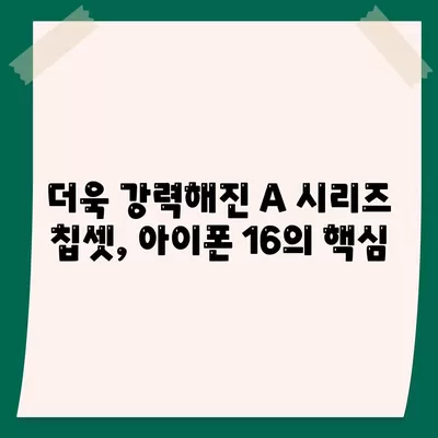 아이폰 16 색상, 디자인, 스펙 공개 | 어떤 변화가 있을까?