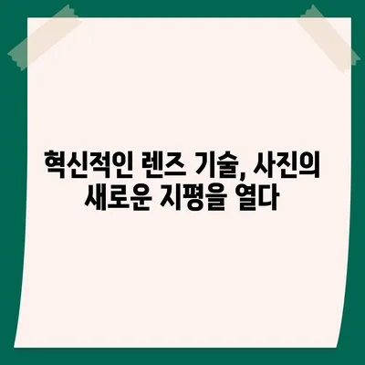 아이폰16 카메라 | 빛에 생명을 불어넣는 혁명적인 렌즈