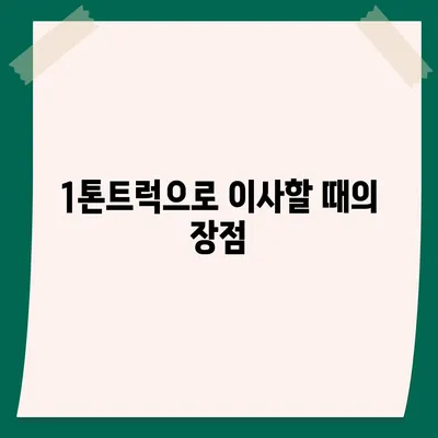 강원도 영월군 남면 포장이사비용 | 견적 | 원룸 | 투룸 | 1톤트럭 | 비교 | 월세 | 아파트 | 2024 후기