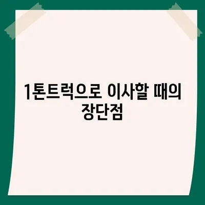 대구시 달서구 죽전동 포장이사비용 | 견적 | 원룸 | 투룸 | 1톤트럭 | 비교 | 월세 | 아파트 | 2024 후기