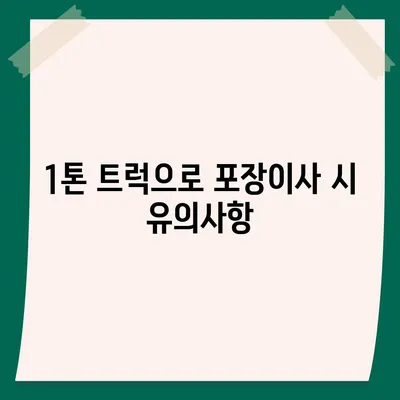 울산시 중구 반구1동 포장이사비용 | 견적 | 원룸 | 투룸 | 1톤트럭 | 비교 | 월세 | 아파트 | 2024 후기