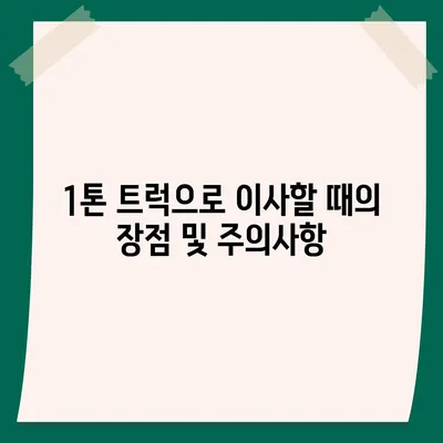 전라북도 임실군 덕치면 포장이사비용 | 견적 | 원룸 | 투룸 | 1톤트럭 | 비교 | 월세 | 아파트 | 2024 후기