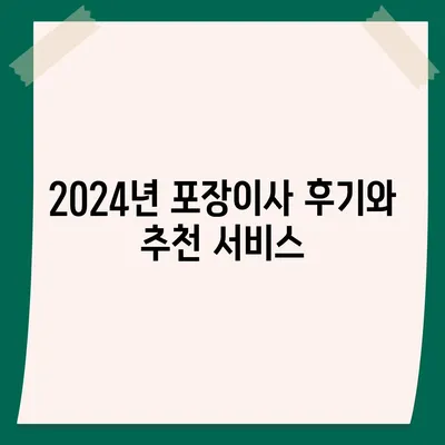 서울시 성동구 사근동 포장이사비용 | 견적 | 원룸 | 투룸 | 1톤트럭 | 비교 | 월세 | 아파트 | 2024 후기