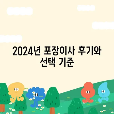 전라북도 임실군 청웅면 포장이사비용 | 견적 | 원룸 | 투룸 | 1톤트럭 | 비교 | 월세 | 아파트 | 2024 후기