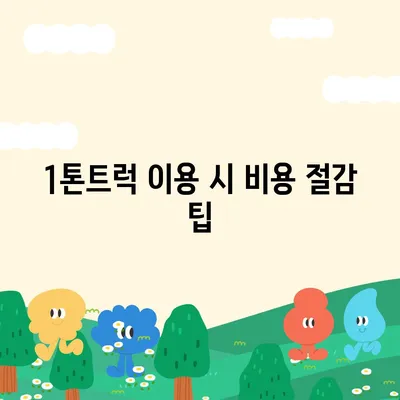 광주시 광산구 하남동 포장이사비용 | 견적 | 원룸 | 투룸 | 1톤트럭 | 비교 | 월세 | 아파트 | 2024 후기