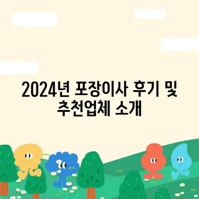 전라북도 완주군 동상면 포장이사비용 | 견적 | 원룸 | 투룸 | 1톤트럭 | 비교 | 월세 | 아파트 | 2024 후기