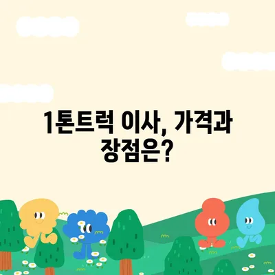 경상북도 성주군 성주읍 포장이사비용 | 견적 | 원룸 | 투룸 | 1톤트럭 | 비교 | 월세 | 아파트 | 2024 후기