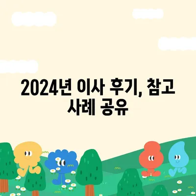 경상남도 통영시 사량면 포장이사비용 | 견적 | 원룸 | 투룸 | 1톤트럭 | 비교 | 월세 | 아파트 | 2024 후기