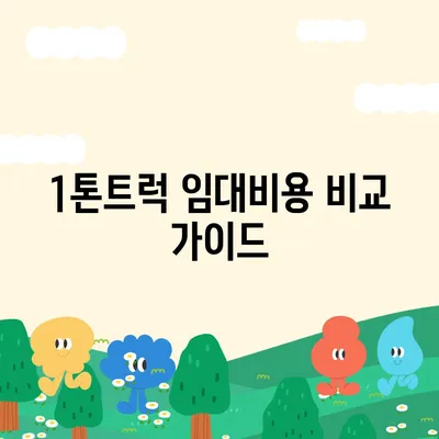 경상남도 거창군 위천면 포장이사비용 | 견적 | 원룸 | 투룸 | 1톤트럭 | 비교 | 월세 | 아파트 | 2024 후기