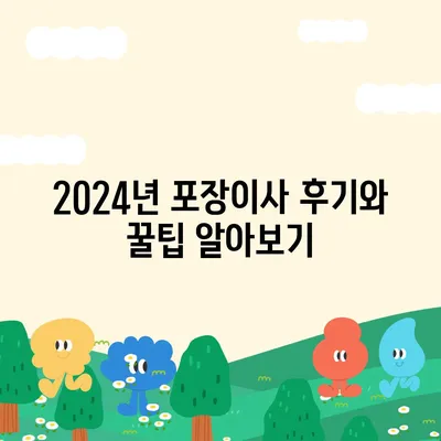 제주도 제주시 건입동 포장이사비용 | 견적 | 원룸 | 투룸 | 1톤트럭 | 비교 | 월세 | 아파트 | 2024 후기