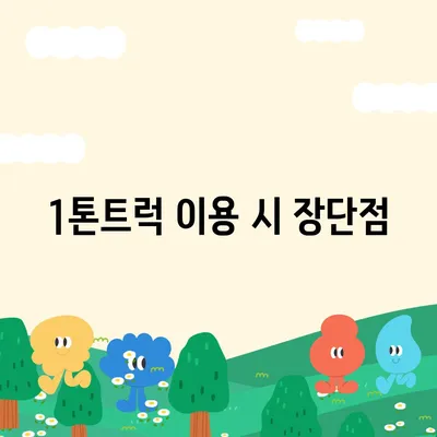 충청북도 괴산군 칠성면 포장이사비용 | 견적 | 원룸 | 투룸 | 1톤트럭 | 비교 | 월세 | 아파트 | 2024 후기