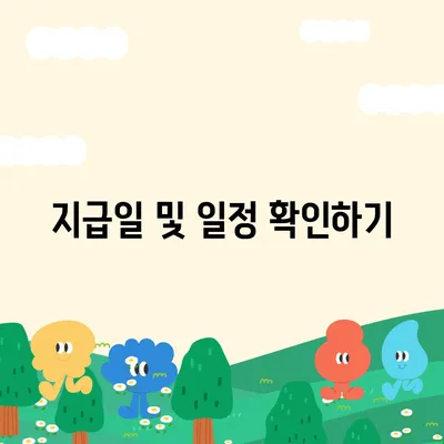 충청남도 서산시 대산읍 민생회복지원금 | 신청 | 신청방법 | 대상 | 지급일 | 사용처 | 전국민 | 이재명 | 2024