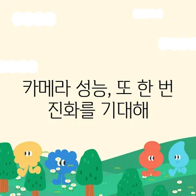 아이폰 16 역시 짝수의 대박? 출시 소문과 스펙