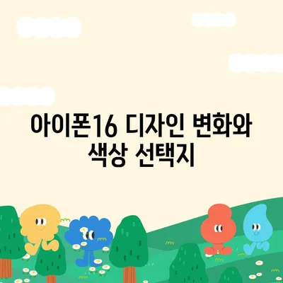 전라남도 구례군 문척면 아이폰16 프로 사전예약 | 출시일 | 가격 | PRO | SE1 | 디자인 | 프로맥스 | 색상 | 미니 | 개통