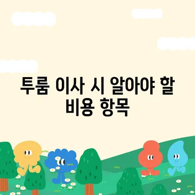 강원도 강릉시 중앙동 포장이사비용 | 견적 | 원룸 | 투룸 | 1톤트럭 | 비교 | 월세 | 아파트 | 2024 후기