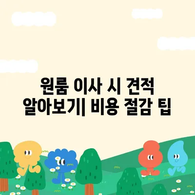 강원도 동해시 부곡동 포장이사비용 | 견적 | 원룸 | 투룸 | 1톤트럭 | 비교 | 월세 | 아파트 | 2024 후기