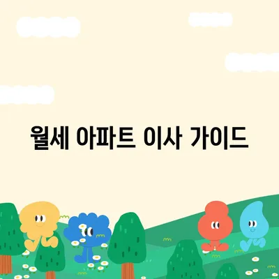 경기도 이천시 이천1동 포장이사비용 | 견적 | 원룸 | 투룸 | 1톤트럭 | 비교 | 월세 | 아파트 | 2024 후기