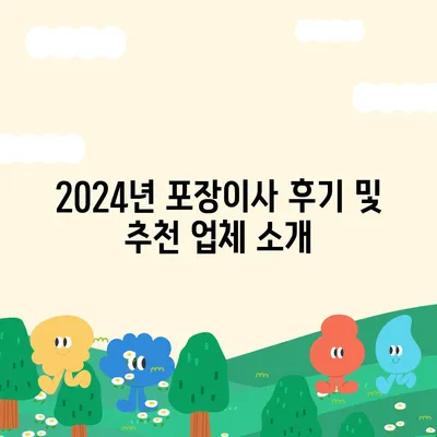 충청남도 서산시 금남면 포장이사비용 | 견적 | 원룸 | 투룸 | 1톤트럭 | 비교 | 월세 | 아파트 | 2024 후기