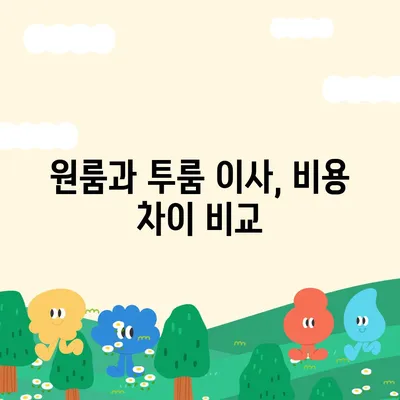 충청남도 금산군 추부면 포장이사비용 | 견적 | 원룸 | 투룸 | 1톤트럭 | 비교 | 월세 | 아파트 | 2024 후기