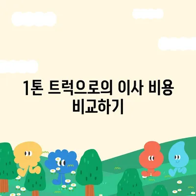 충청남도 서산시 석림동 포장이사비용 | 견적 | 원룸 | 투룸 | 1톤트럭 | 비교 | 월세 | 아파트 | 2024 후기