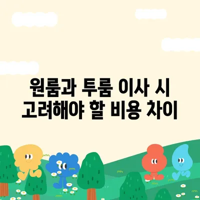 대구시 수성구 수성1가동 포장이사비용 | 견적 | 원룸 | 투룸 | 1톤트럭 | 비교 | 월세 | 아파트 | 2024 후기