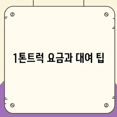 충청북도 증평군 도안면 포장이사비용 | 견적 | 원룸 | 투룸 | 1톤트럭 | 비교 | 월세 | 아파트 | 2024 후기