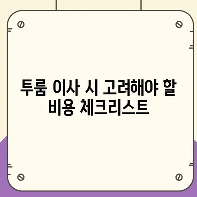 광주시 서구 서창동 포장이사비용 | 견적 | 원룸 | 투룸 | 1톤트럭 | 비교 | 월세 | 아파트 | 2024 후기